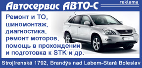 Автосервис АВТО-С